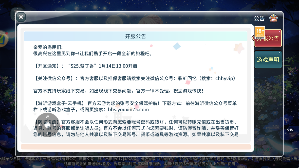 《永恒岛手游》【开区通知】：“S25.紫丁香”1月14日13:00开启(图1)
